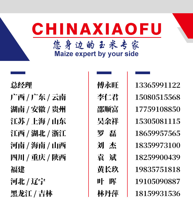 1666774512647220.jpg 你身邊的玉米專(zhuān)家.jpg